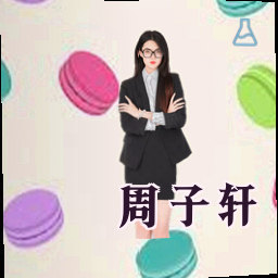 周子轩